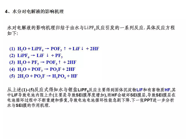 水分對(duì)電解液的影響機(jī)理