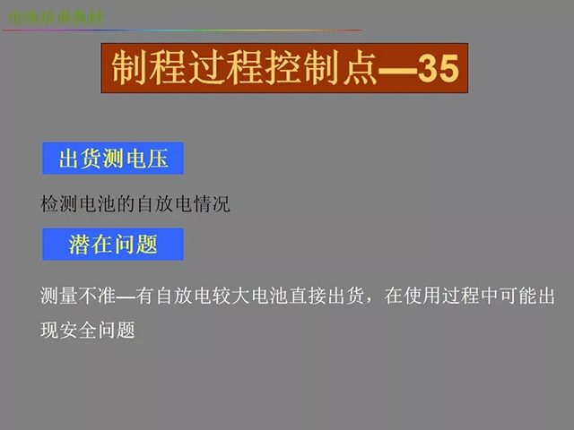 鋰電池廠家詳解：鋰電池生產(chǎn)工藝注意問題（圖）